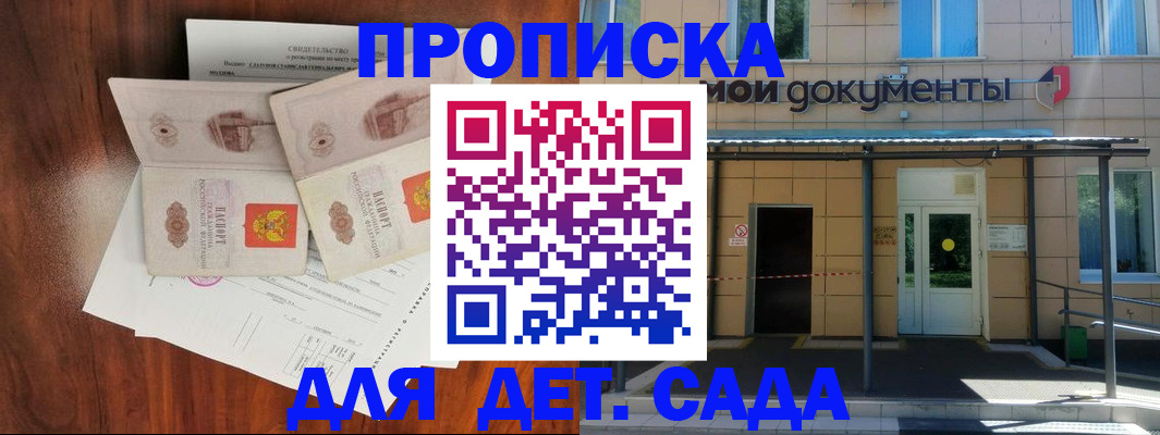 прописка для школы в Ессентуках