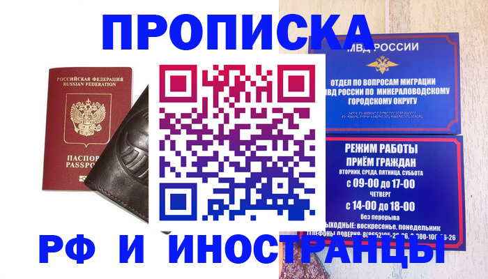 временная регистрация купить в Ессентуках